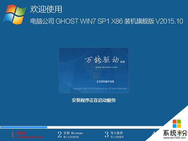 电脑公司 GHOST WIN7 SP1 X86 装机旗舰版 V2015.10（32位）