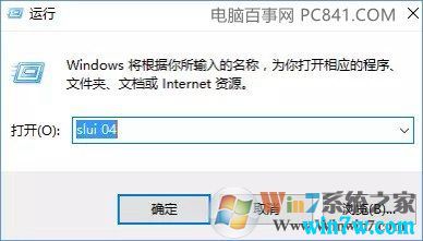 重装Win10系统后无法激活的常见问题及解决办法